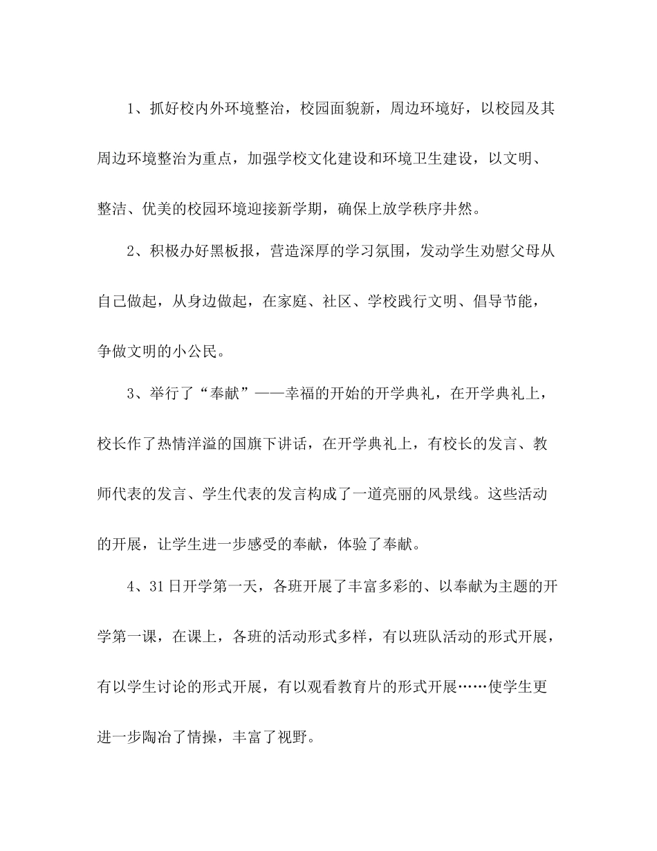 新学期开学第一课观影活动工作总结 _第2页