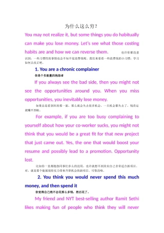 为什么这么穷？