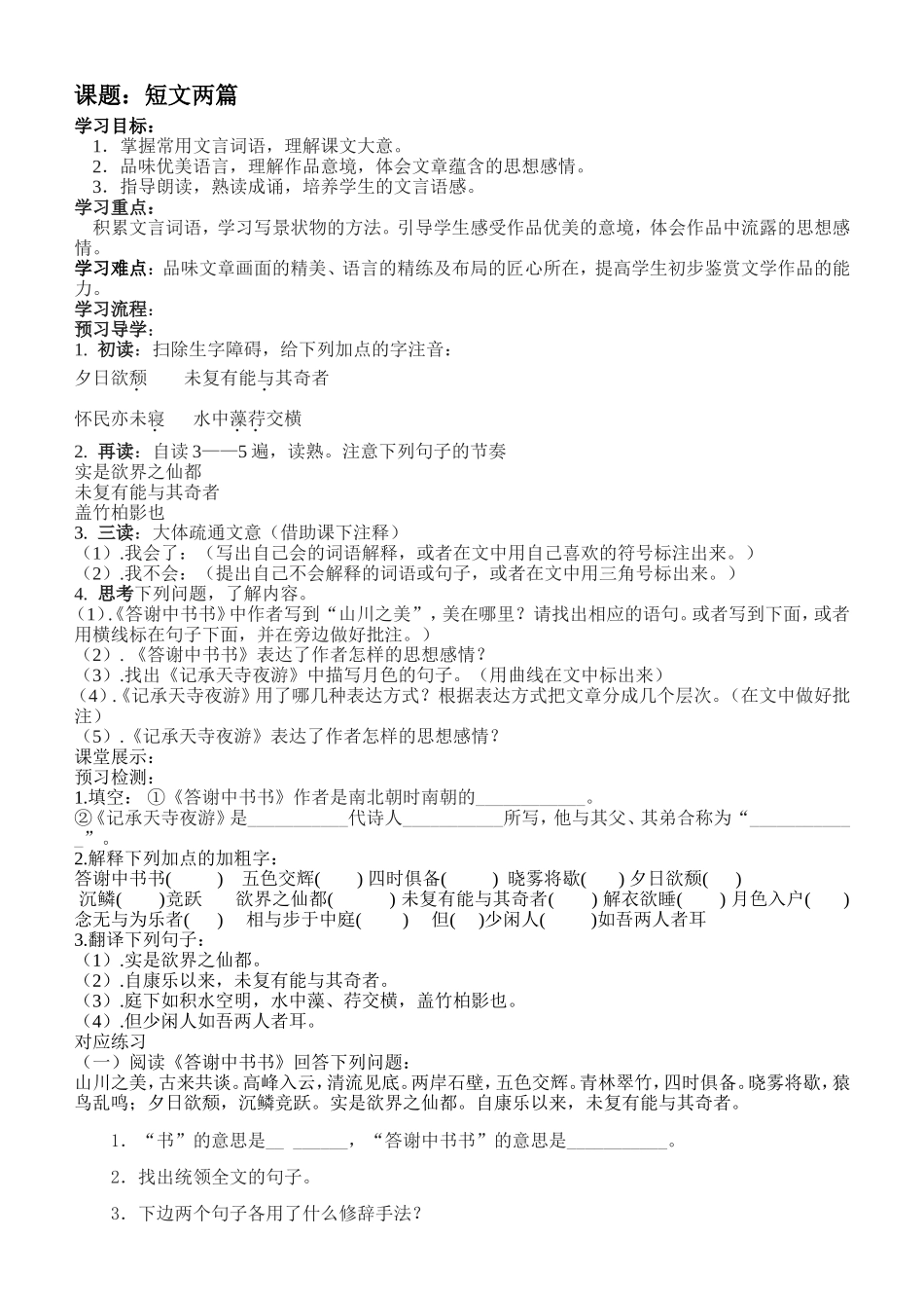 短文两篇教学案_第1页