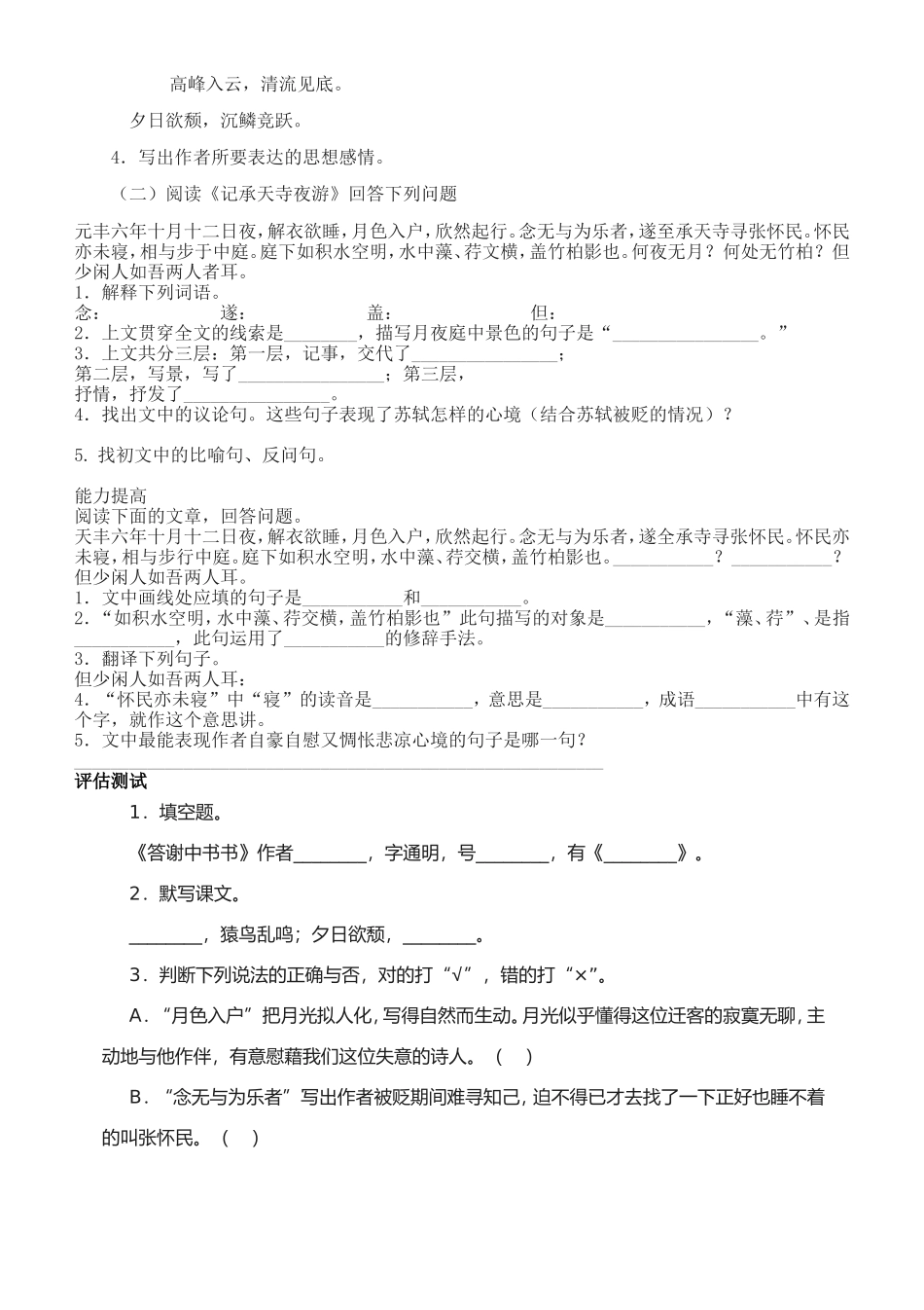 短文两篇教学案_第2页