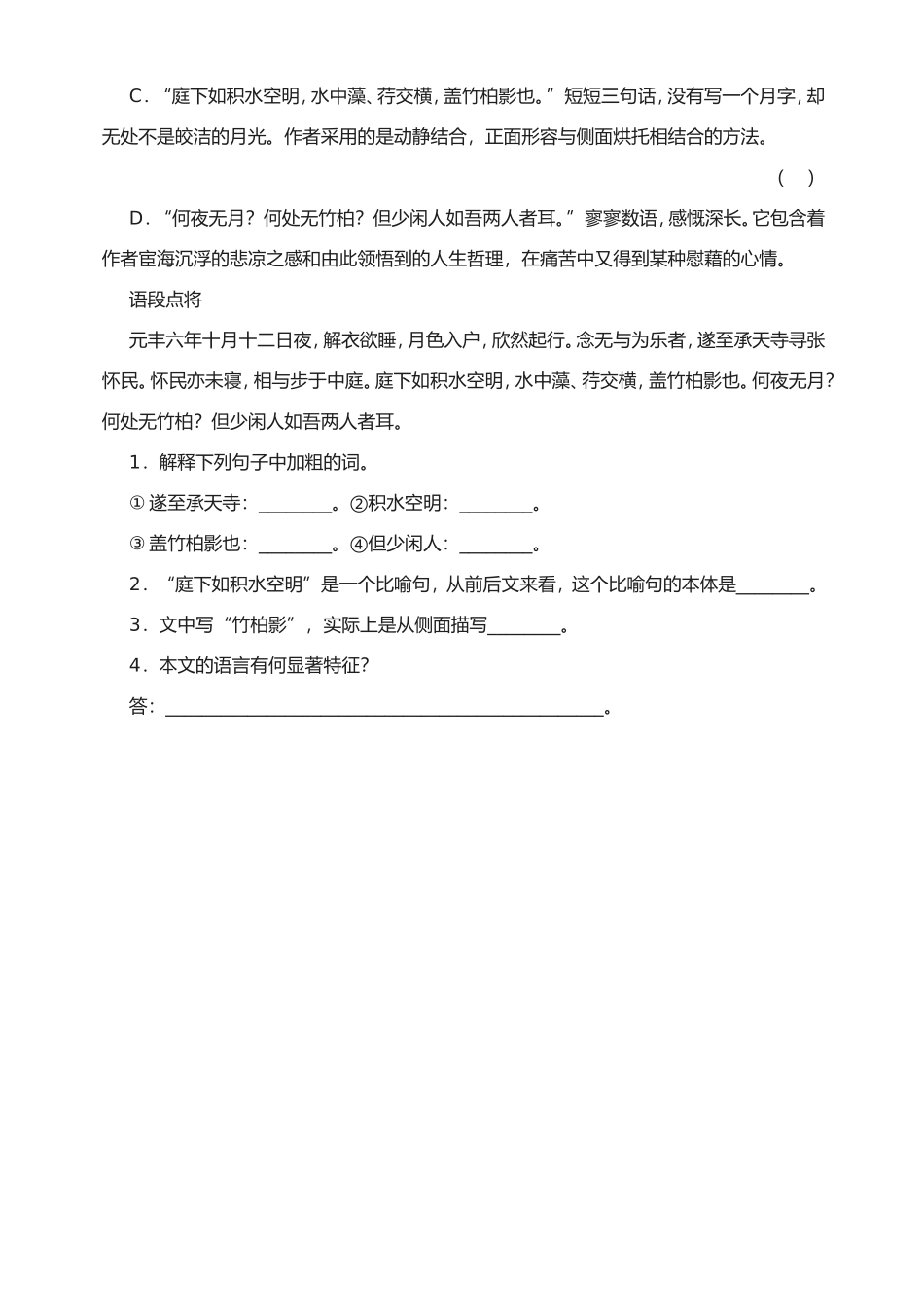 短文两篇教学案_第3页