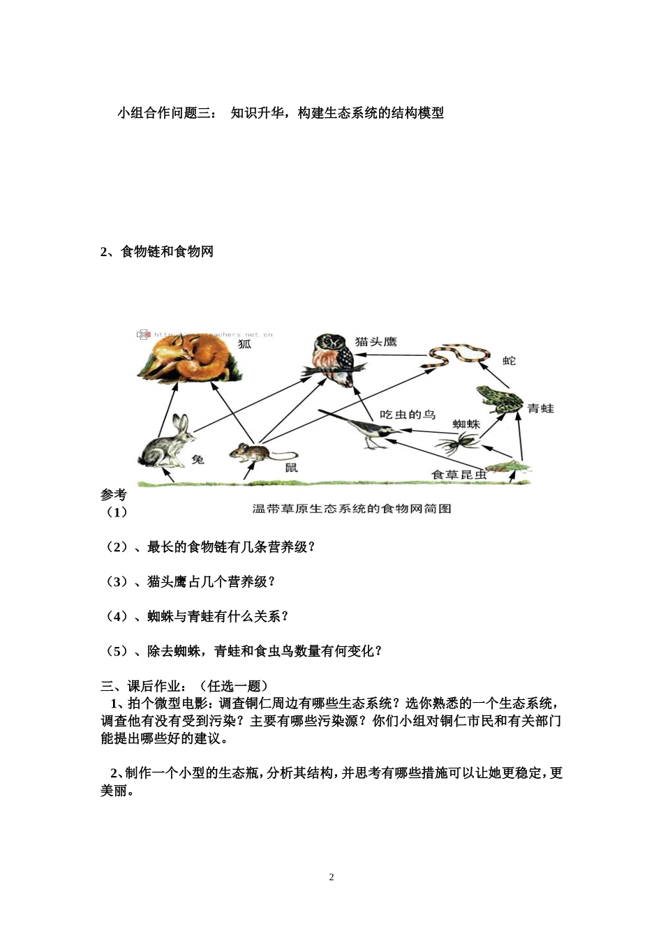 生态系统及其稳定性学案_第2页