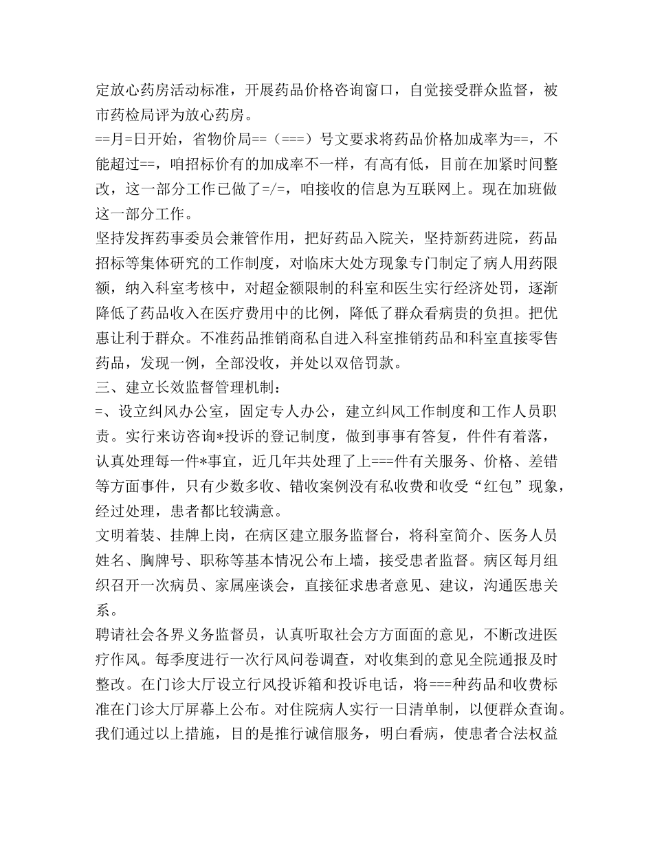 某医院某年工作总结(精选多篇) _第2页