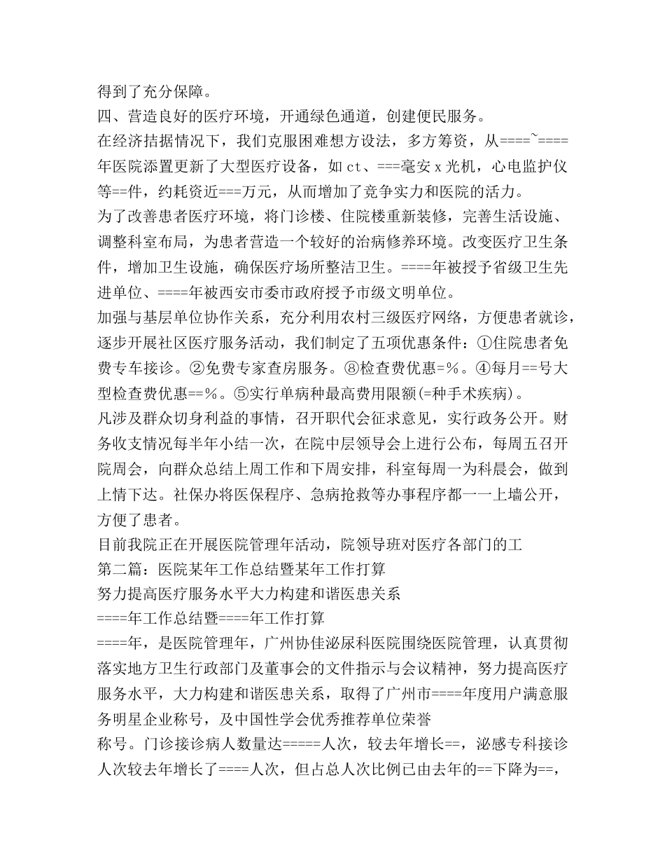 某医院某年工作总结(精选多篇) _第3页