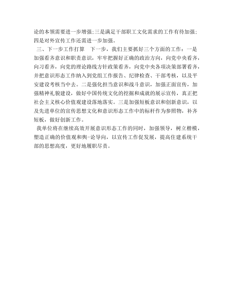 某单位2020年上半年意识形态工作总结-意识形态工作总结2020 _第2页