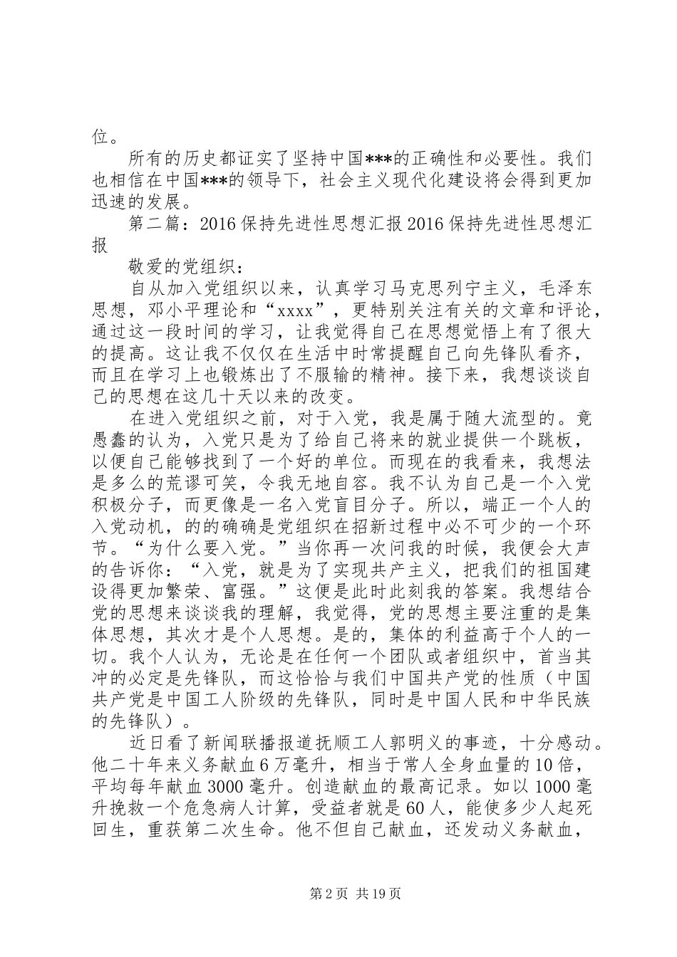 思想汇报：保持先进性,甘做平常事_第2页