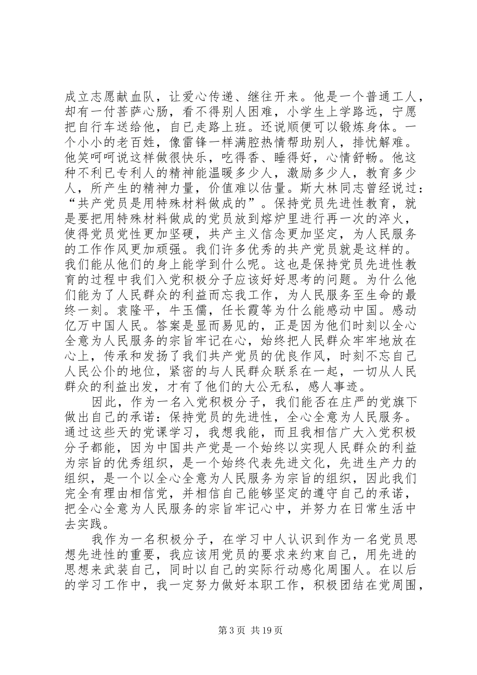 思想汇报：保持先进性,甘做平常事_第3页