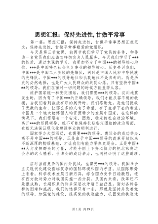 思想汇报：保持先进性,甘做平常事