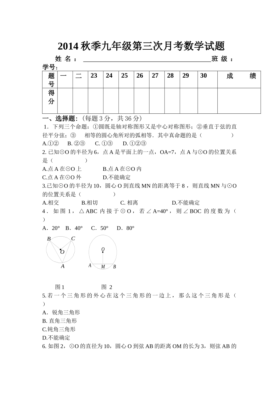 2014秋季第三次月考_第1页