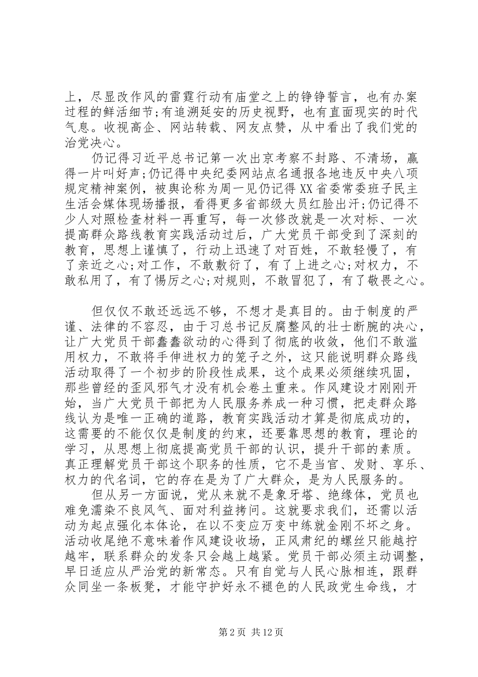 思想汇报：作风建设永远在路上_第2页