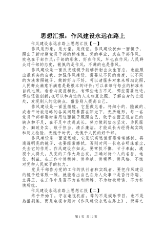 思想汇报：作风建设永远在路上