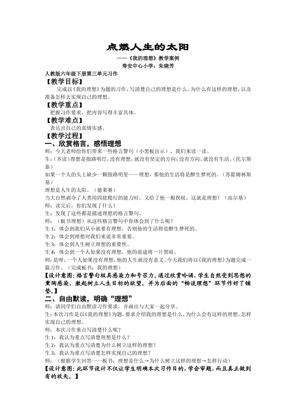 点燃人生的太阳_第1页