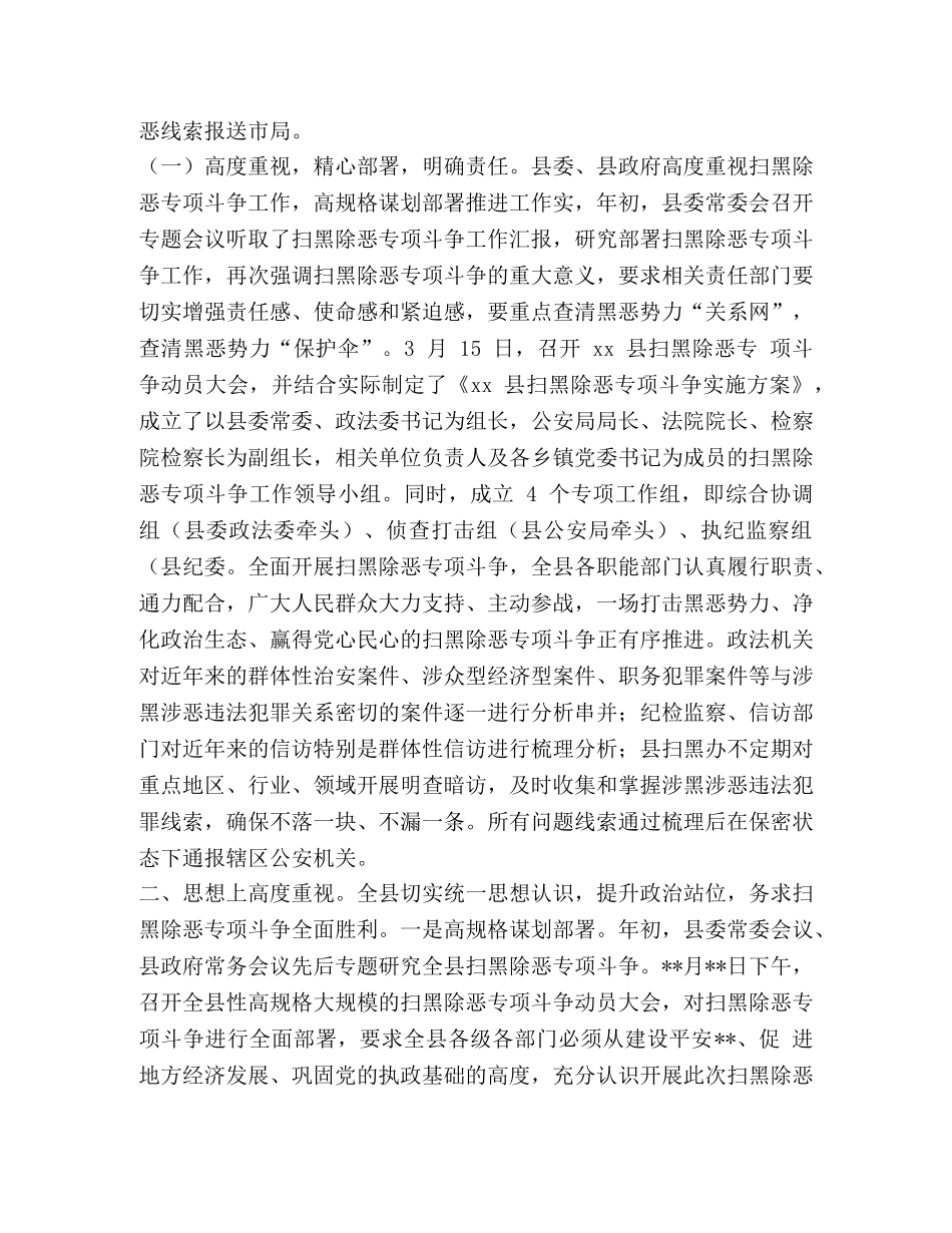 某区自然资源局开展扫黑除恶专项斗争工作情况总结 _第2页