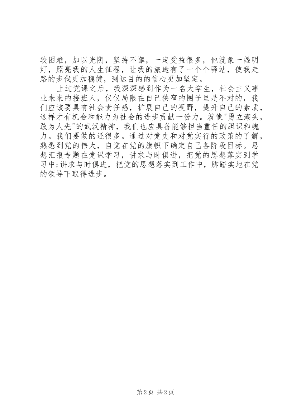 思想汇报：以服务人民为宗旨_第2页