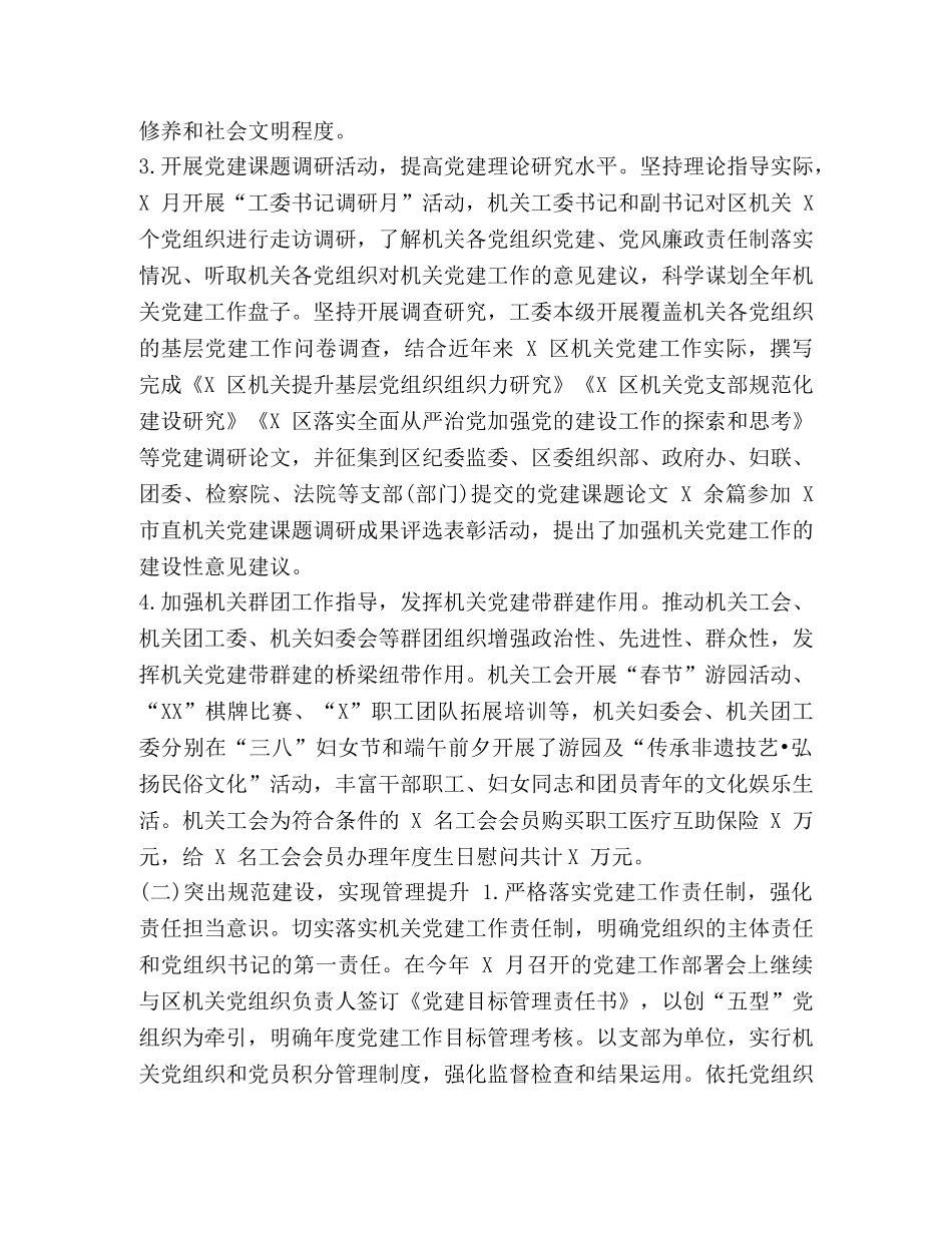 某区直属机关工委,2020,年工作总结及,2020,年工作计划 2020机关工委工作要点 _第2页