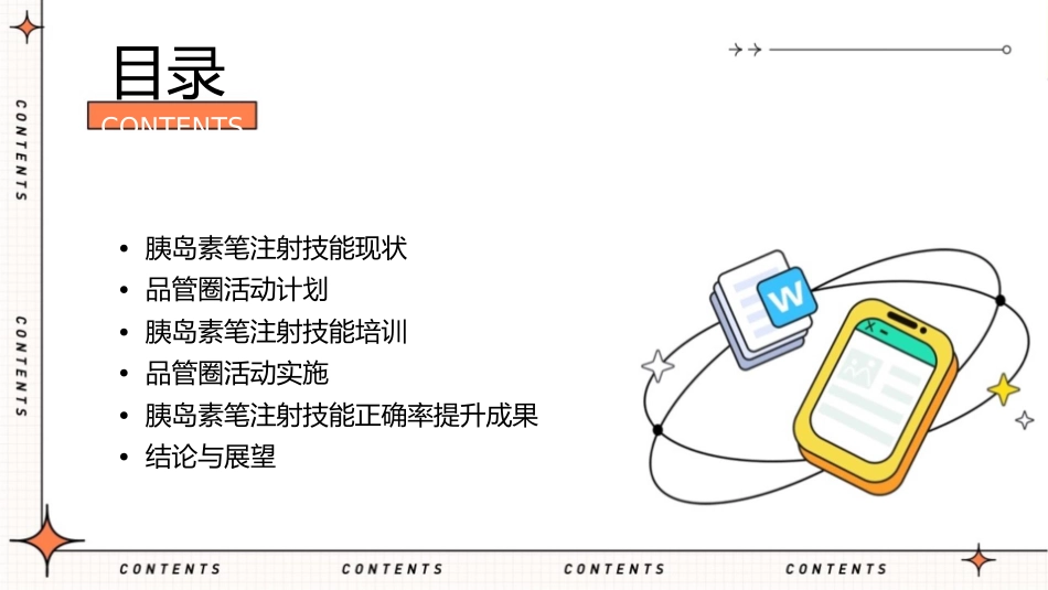 提高糖尿病病人胰岛素笔注射技能正确率品管圈护理课件_第2页