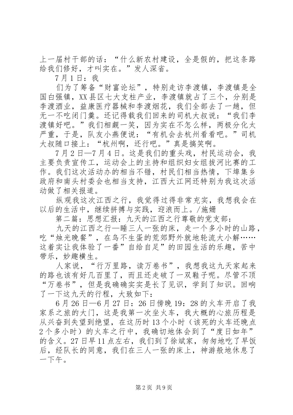 思想汇报：九天的江西之行_第2页