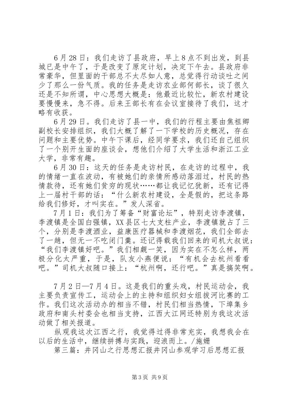 思想汇报：九天的江西之行_第3页