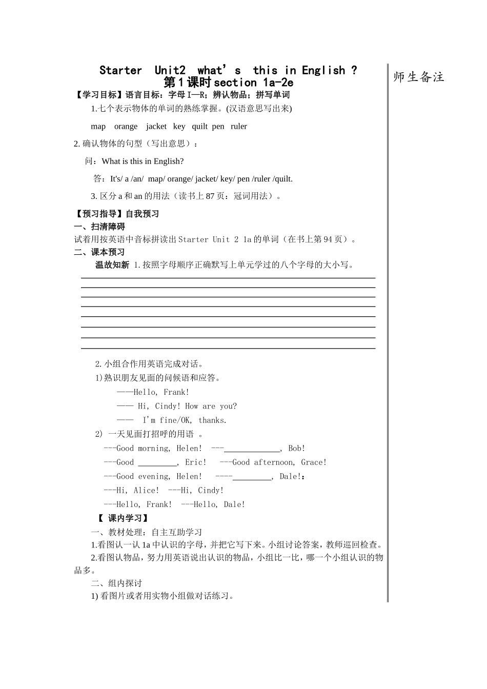 七年级英语上册导学案：Starter+Unit2+what’s+this+in+English（2课时）_第1页