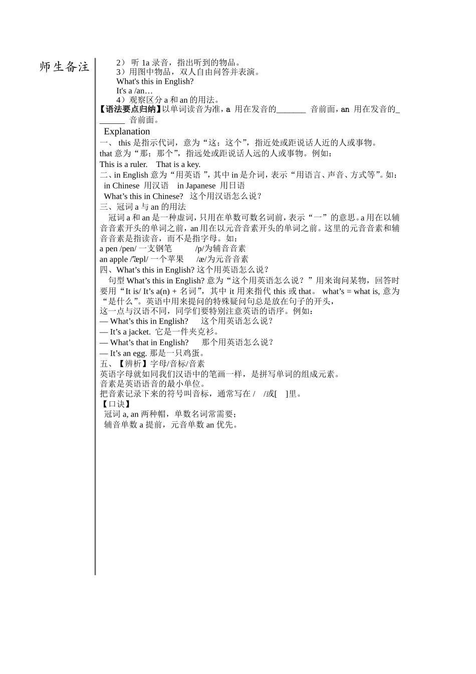 七年级英语上册导学案：Starter+Unit2+what’s+this+in+English（2课时）_第2页