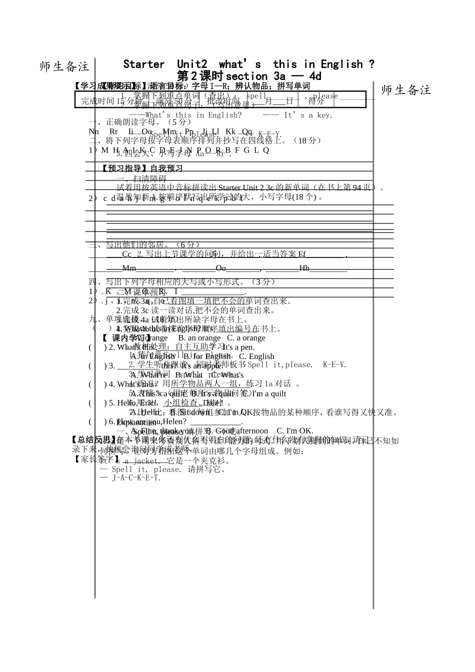 七年级英语上册导学案：Starter+Unit2+what’s+this+in+English（2课时）_第3页