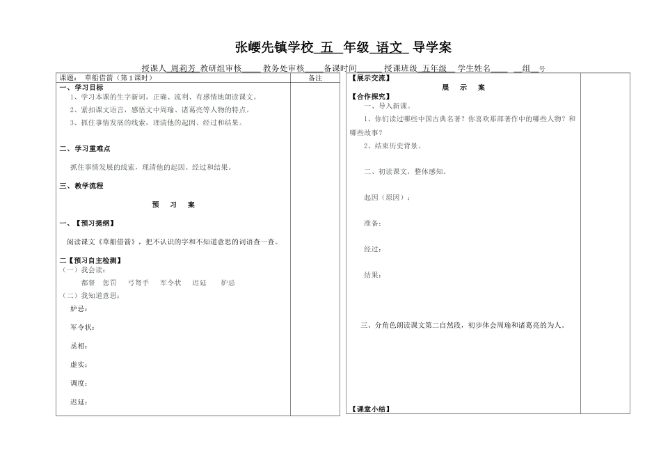 草船借箭 (3)_第1页