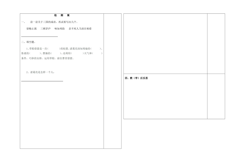 草船借箭 (3)_第2页