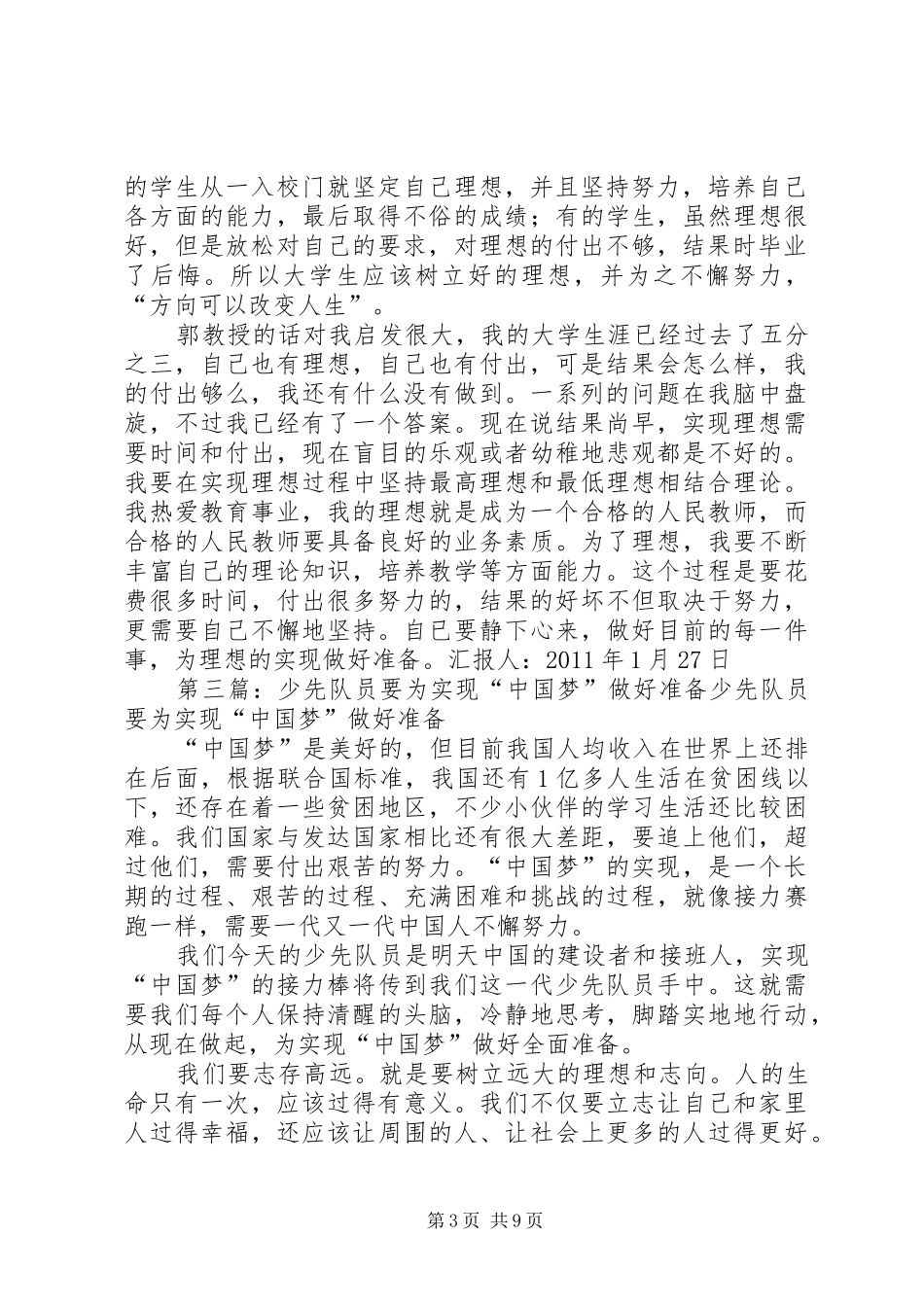 思想汇报：为理想的实现做好准备[五篇]_第3页