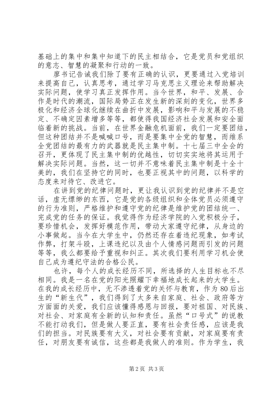 思想汇报：为理想而奋斗_第2页