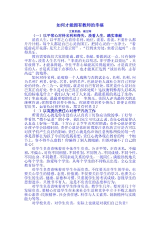 如何才能拥有教师的幸福MicrosoftWord文档(4)