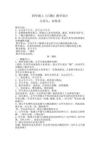 人教版《白鹅》教学设计