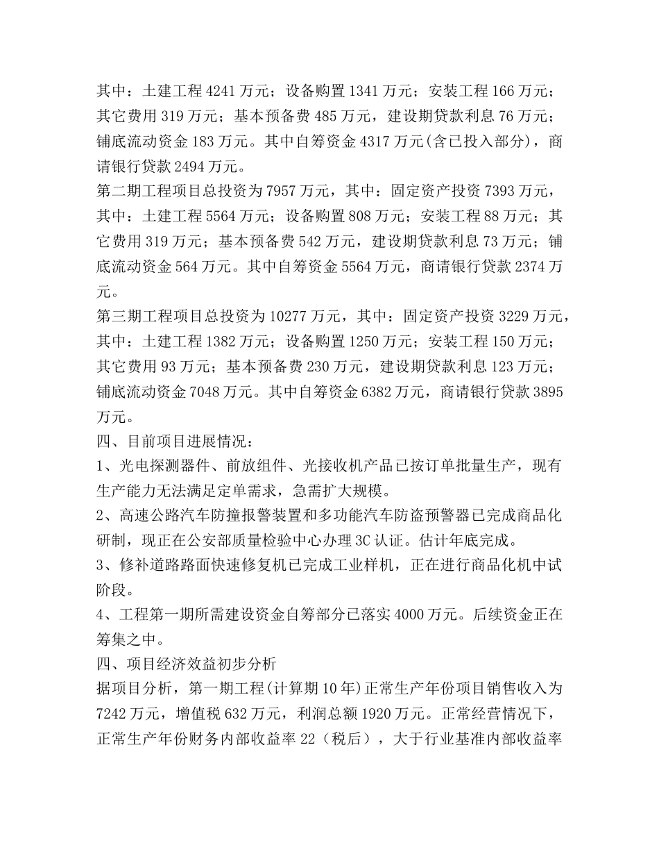 某公司某产品生产基地建设计划 _第2页