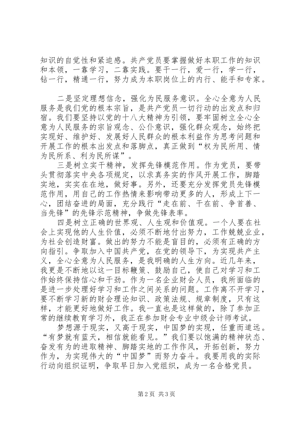 思想汇报：为梦想而奋斗_第2页