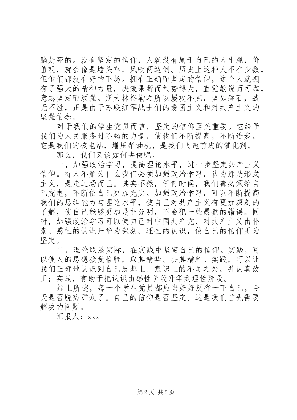 思想汇报：不能脱离群众_第2页