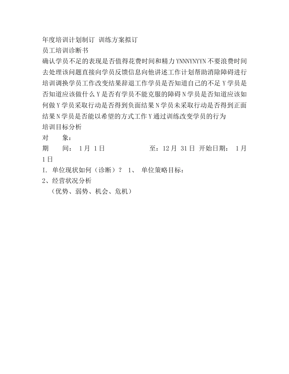 某公司年度培训计划设计模型(doc 19页) _第2页