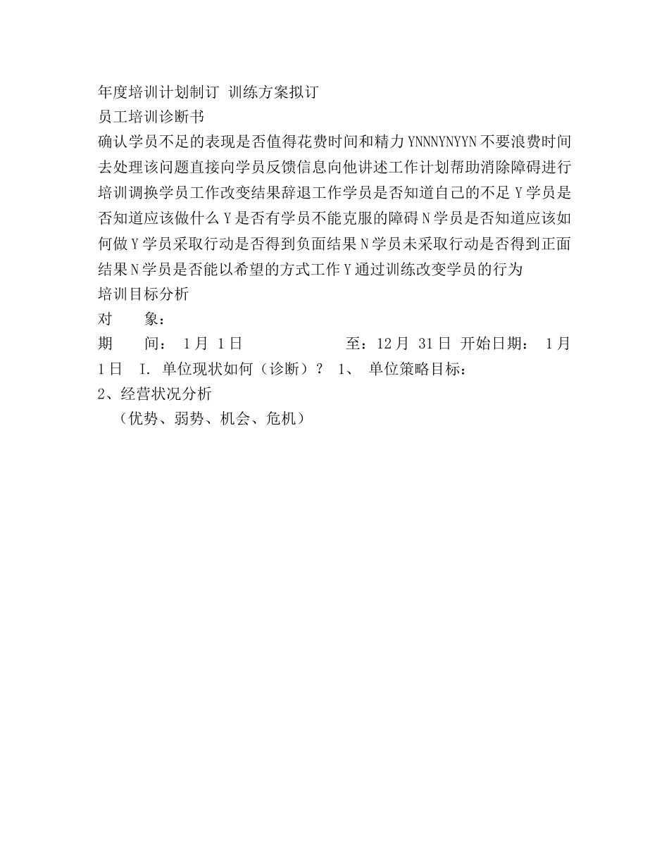 某公司年度企业培训计划模版(ppt 28页) _第2页