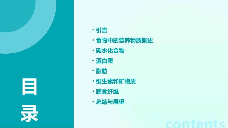 食物中的营养物质教学课件_第2页