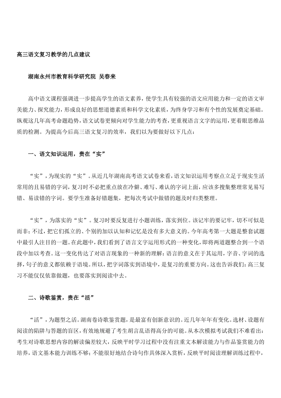 高三语文复习教学的几点建议_第1页