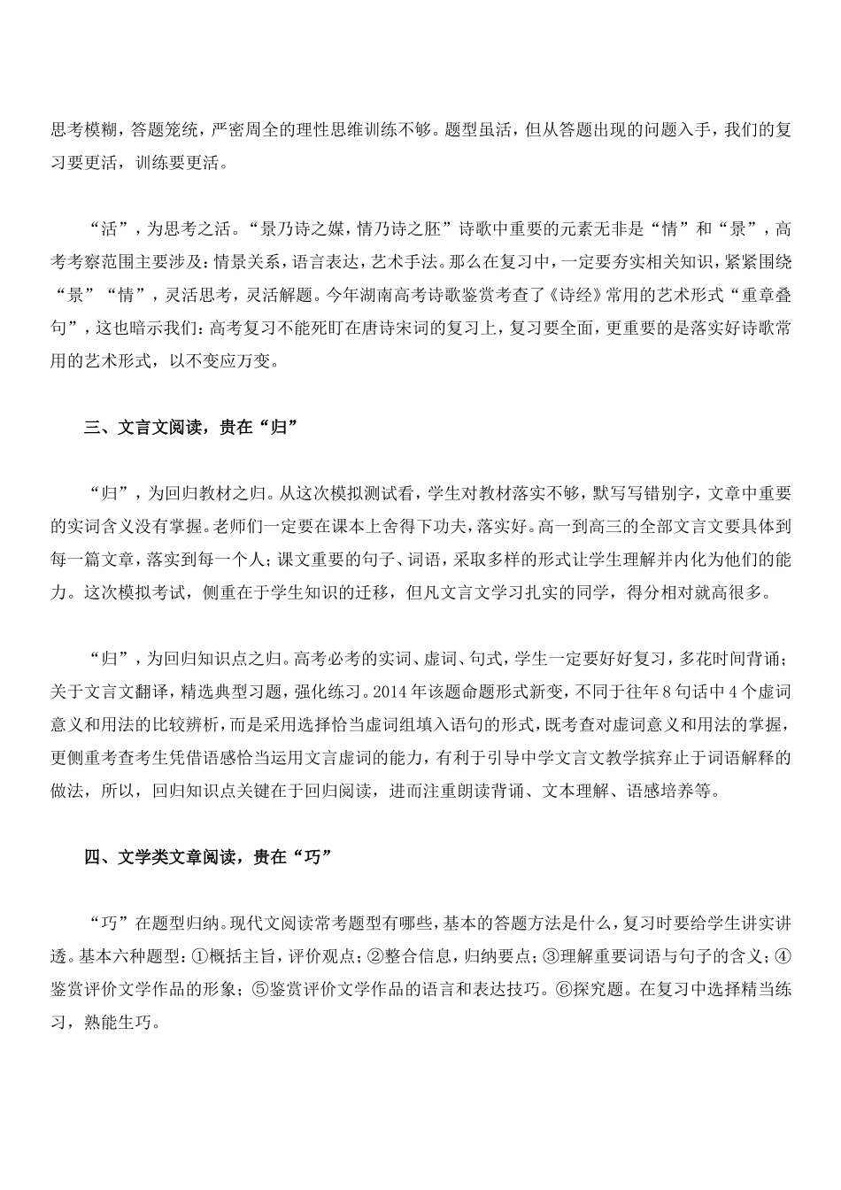 高三语文复习教学的几点建议_第2页