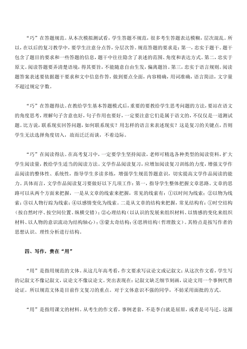 高三语文复习教学的几点建议_第3页