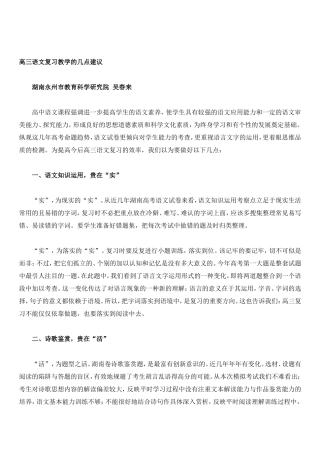 高三语文复习教学的几点建议