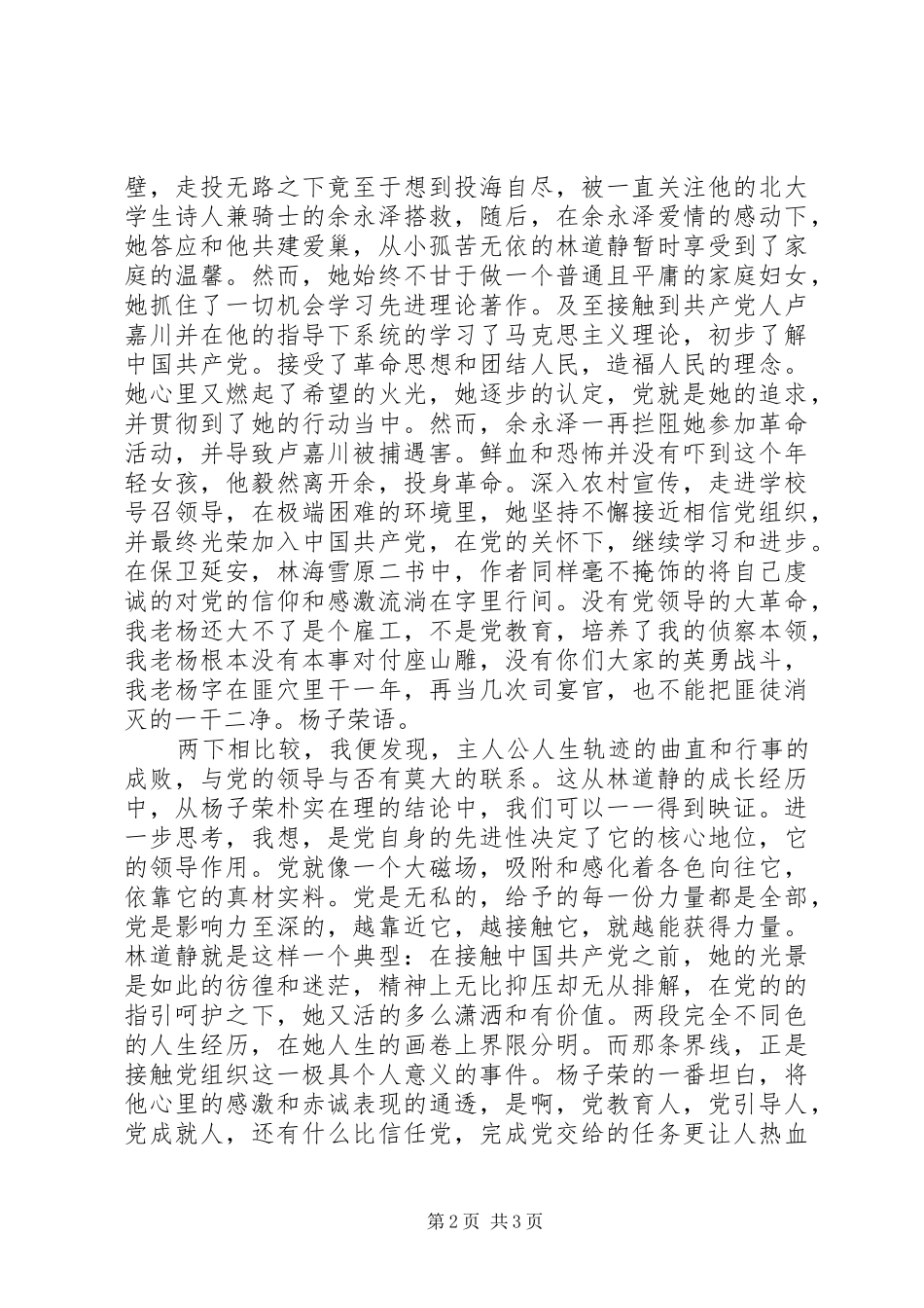 思想汇报：不断提高自己[小编推荐]_第2页