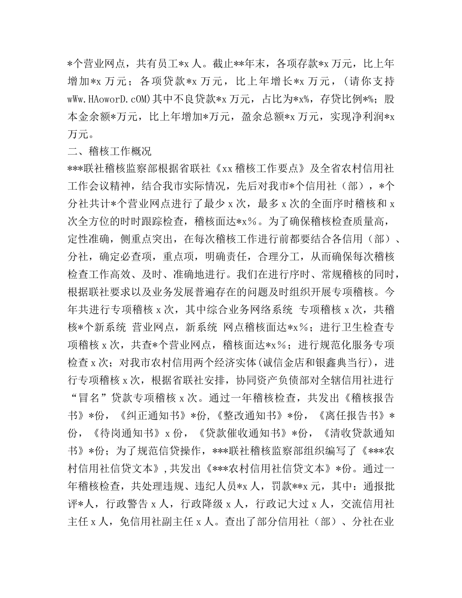 某信用社稽核工作总结 _第2页