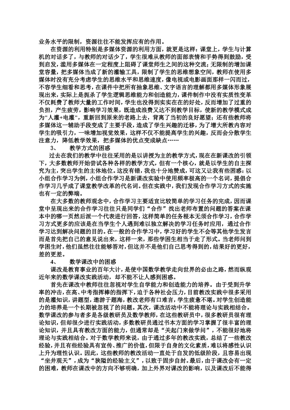 初中数学教学的困惑与思考[1]_第2页