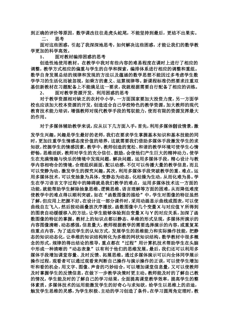 初中数学教学的困惑与思考[1]_第3页