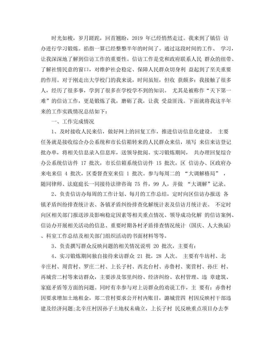 个人信访工作经验总结 _第2页