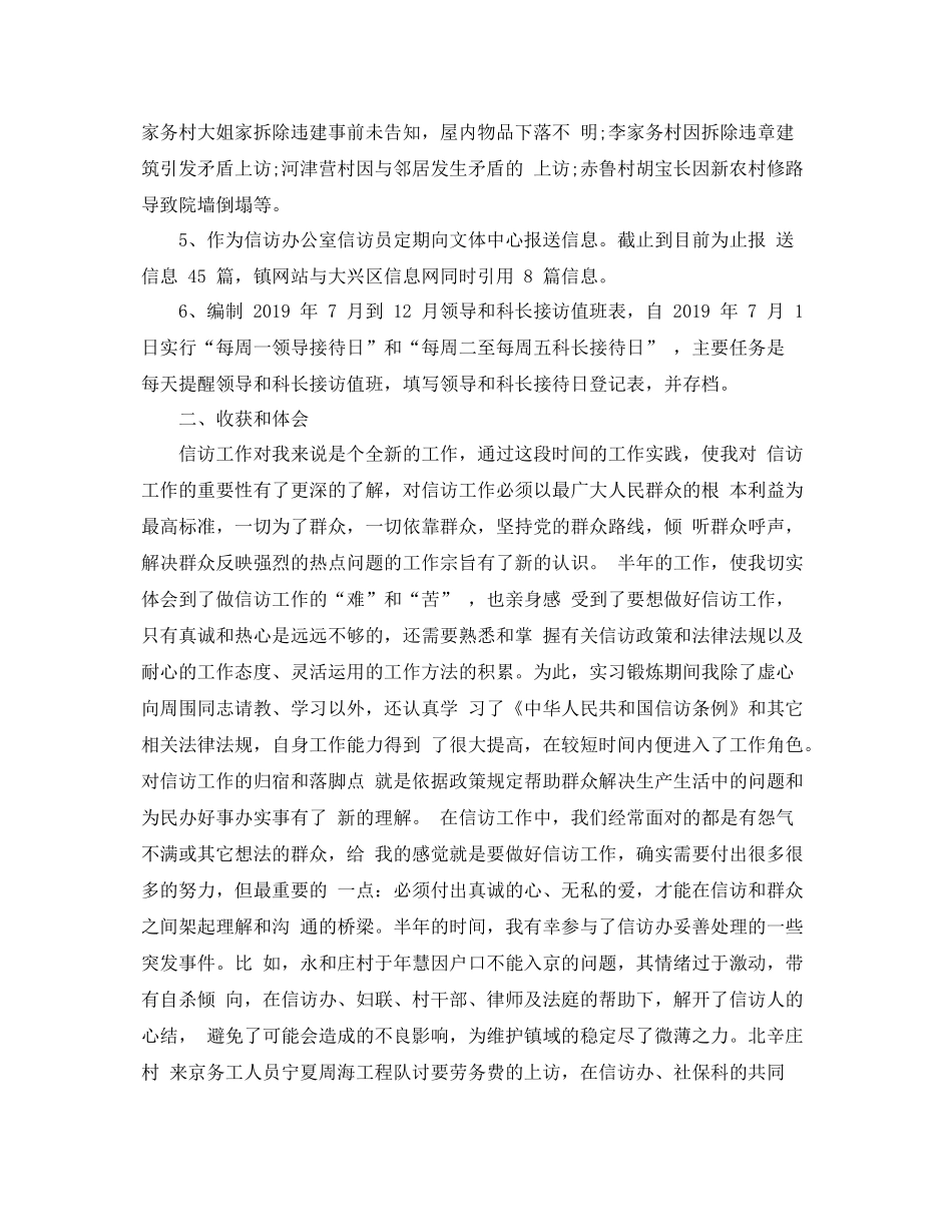 个人信访工作经验总结 _第3页