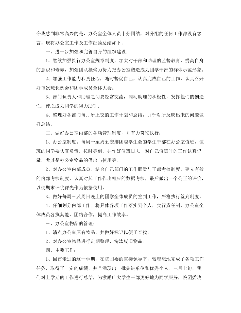 团总支办公室年度工作总结 _第3页