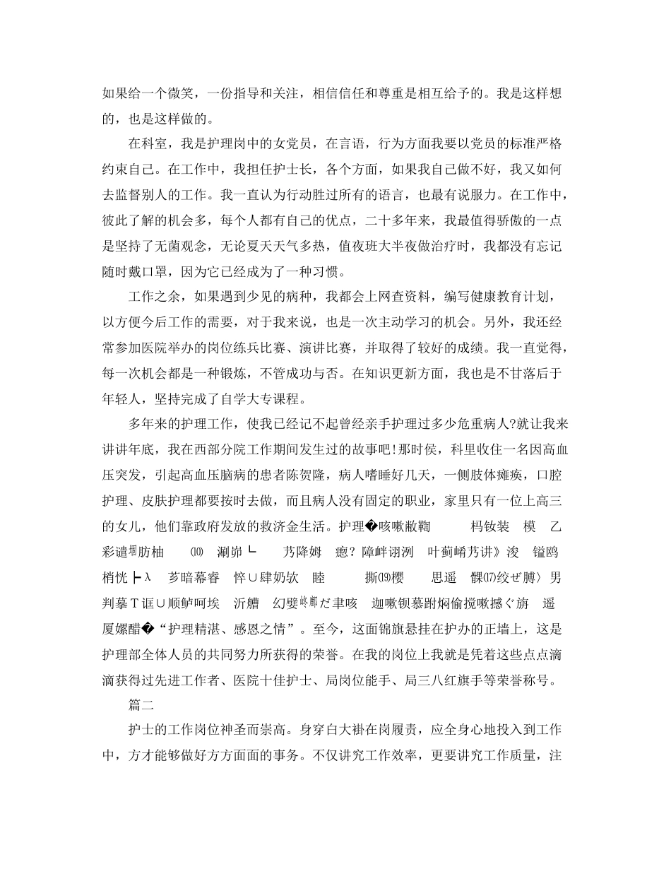 护士个人医德工作总结范文三篇 _第2页