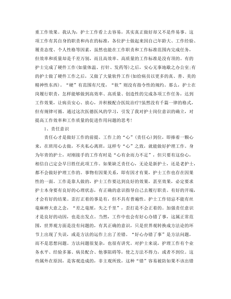 护士个人医德工作总结范文三篇 _第3页